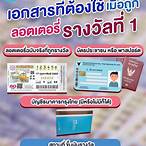 ทํา อย่างไร ให้ ถูก รางวัล ที่ 1